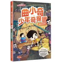 音像曲小奇少年奇探团·勇闯始皇陵曲小奇编写组