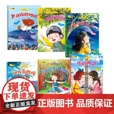 小脚鸭生命与成长全6册 梦开始的地方彩色的影子森林爬月亮的塔一棵树的觉醒墙的两边好朋友不分离爷爷在天上儿童绘本