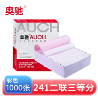 奥驰打印纸 241二联三等分 彩色 1000张 箱