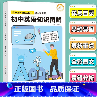 初中英语知识图解 初中通用 [正版]初中数学题型方法全归纳 知识点图解一本大全 数学公式解题技巧初中一二三中考总复习七八