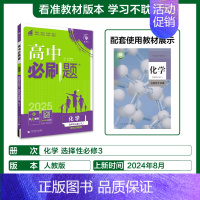 [高二化学]选择性必修3人教 高中通用 [正版]2025高中数学物理化学生物必修一人教版必修12RJ必修二三狂k重点高一