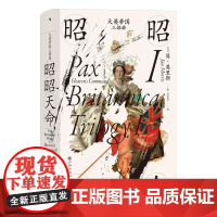 大英帝国三部曲Ⅰ 昭昭天命 汗青堂丛书123 大英帝国的兴盛和衰落 英国史书籍 后浪出版