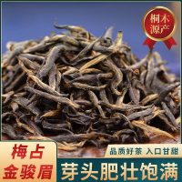 福岗 梅占特级金骏眉红茶新茶春茶正宗武夷山眉占茶叶散装250g