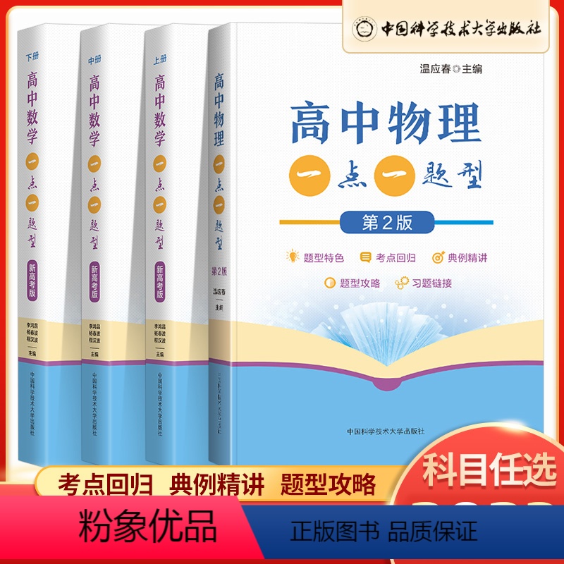 数学+物理[套装] 高中通用 [正版]2023新高考版高中数学一点一题型上册+中册+下册+高中物理一点一题型高一高二高三