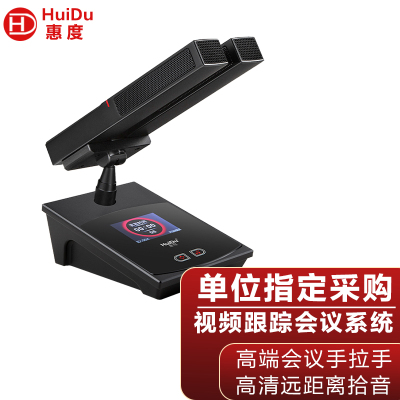 惠度(HuiDu)BA-3820A2有线手拉手会议话筒视频会议话筒专业大型会议室系统工程讨论数字麦克风双方管款代表麦