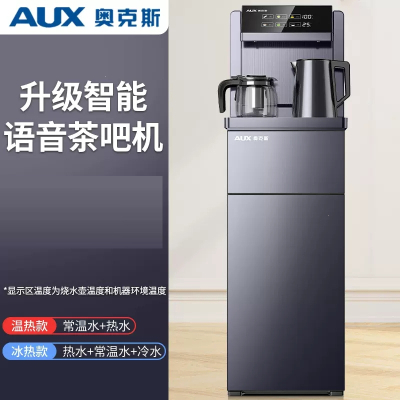 奥克斯(AUX)饮水机家用全自动智能语音大尺寸办公室高端茶吧机_灰色-升级语音款_冰温热