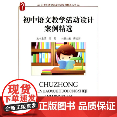 初中语文教学活动设计案例精选