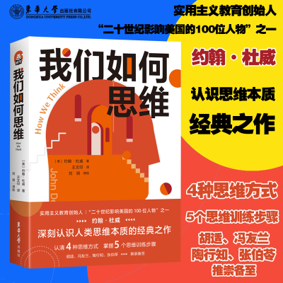 醉染图书我们如何思维9787566919052