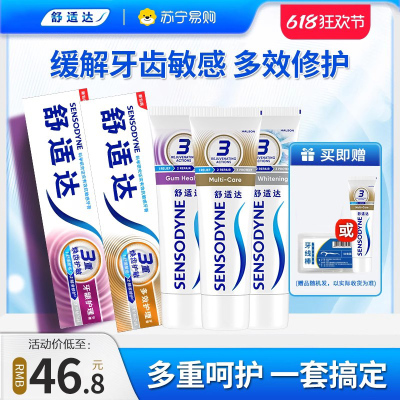 舒适达抗敏感牙膏含氟牙龈多效护理防蛀修复洁白牙齿清新口气正品