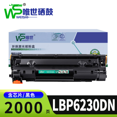 唯世硒鼓LBP6230DN支