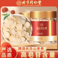 TRT北京同仁堂西洋参片102g*2瓶共204g整枝切片 花旗参含片 西洋参切片正品长白山含片