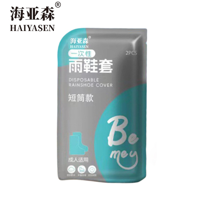 海亚森 TK-5103 一次性PE成人雨鞋套 双面14丝短款 独立包装 1双/包 均码 (计价单位:包)蓝色