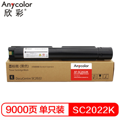 欣彩 SC2022粉盒 AF-SC2022K黑色粉盒 CT202955 适用富士施乐XEROX SC2022CPS 黑色