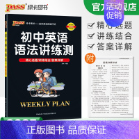 完形填空阅读理解·提升版 七年级/初中一年级 [正版]2023新版初中英语语法讲练测语法全解专项训练知识点大全基础书初一