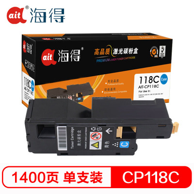 Ait海得 CP118粉盒 专业版 AIT-CP118C蓝色 适用施乐CP 118W 119W 228W CM228FW