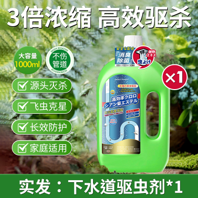 [1瓶装]下水道小飞虫灭杀神器厕所卫生间杀虫剂家用室内管道除蛾蠓药