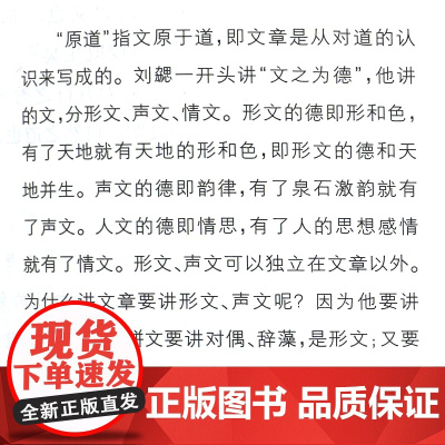 文心雕龙选译(古代文史名著选译丛书)珍藏版