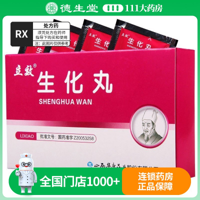 立效 生化丸 6g*6袋/盒