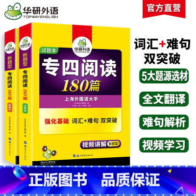[正版]专四阅读备考2025新题型英语专业四级阅读理解180篇专项训练书tem4历年真题预测试卷语法与词汇单词听力写作