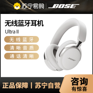 [王鹤棣同款]Bose QC消噪耳机Ultra II无线蓝牙降噪耳机头戴式晨雾白