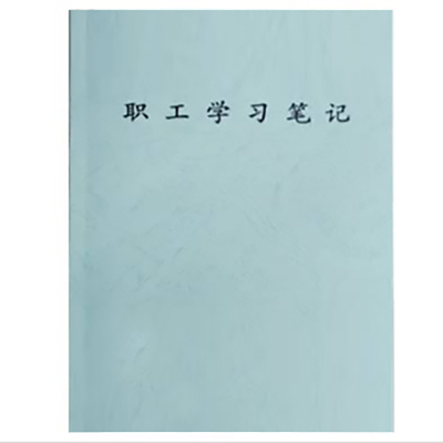 通铁印刷 (职工学习笔记) TT6401 单位 (本)
