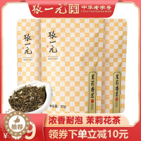 [醉染正版]张一元茶叶特级浓香茉莉花茶香茗150g(50g*3袋)中华老字号鲜醇