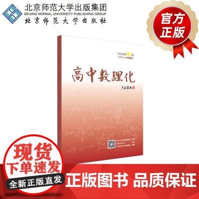 高中数理化 202501 上半月刊