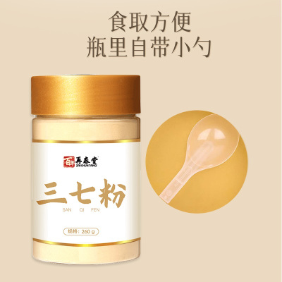 再春堂三七粉260g/瓶 中国云南文山州精制三七粉超细粉 三七头打粉规格值20头打粉