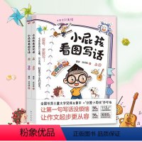 小屁孩看图写话2册 小学通用 [正版]小屁孩看图写话 上下2册看图说话写话一二三年级上下册每日一练专项训练思维导图素材积