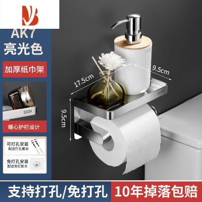 三维工匠卷纸架304不锈钢卫生间厕所纸巾架免打孔纸巾盒壁挂式手机架 [亮光]AK7-(打孔+免打孔款)