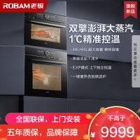 [至尊套装]老板(ROBAM)大容量48L蒸箱+65L烤箱蒸烤嵌入式电蒸箱搪瓷内胆电烤箱套装SQ282A+RQ082A