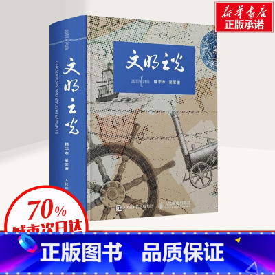 [正版] 文明之光 精华本 吴军 文明之光全四册的精华本人类发展史人文经济科技发展史文化史人类文明发展历程人类文明进程