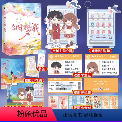 [正版]彩盒发货+立牌+钥匙扣+小卡x5+学生证+登机票白日梦我小说栖见著新增番外青春都市言情校园暖甜文实体书桃枝气泡