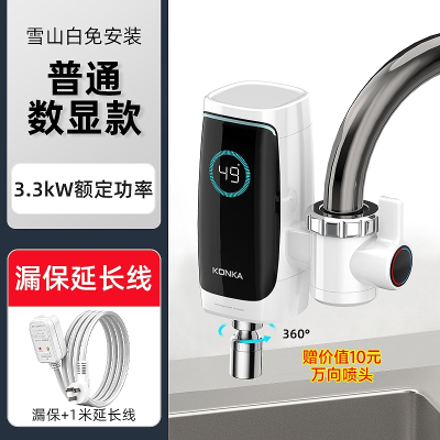 康佳(KONKA)电热水龙头加热即热式快速热厨房宝家用热水器过水热免安装_玉石白升级白漏保延长线