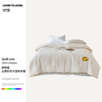 伊伊爱 云柔针织大豆秋冬被