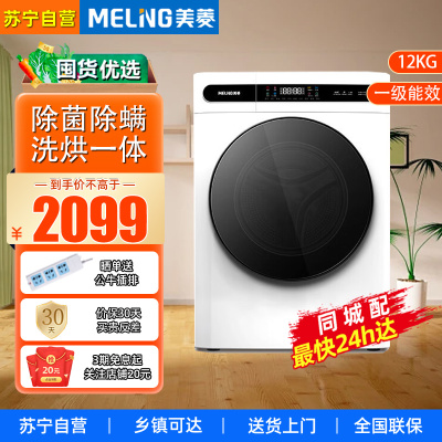 美菱(MeiLing)S3BH120D极地白 12公斤全自动变频超薄嵌入式洗烘一体滚筒洗衣机除菌除螨健康桶自洁洗衣机