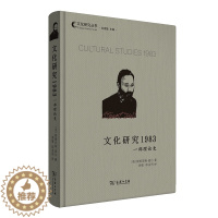 [醉染正版]正版图书 文化研究1983:一部理论史 文化研究丛书 商务印书馆 斯图亚特霍尔 著 周敏 程孟利 译
