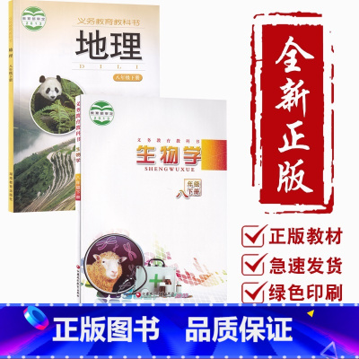 八下生物苏教版地理湘教版 八年级下 [正版]书店2025适用初中8八年级下册生物书苏教版+地理书湘教版全套2本初二2下册