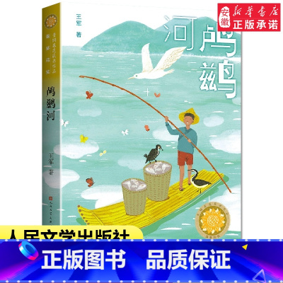 鸬鹚河 [正版]饕餮餐馆 青铜葵花获奖作品 儿童文学奇幻故事书幻想小说小学生三四五六年级课外阅读书籍人民文学天天出版社安