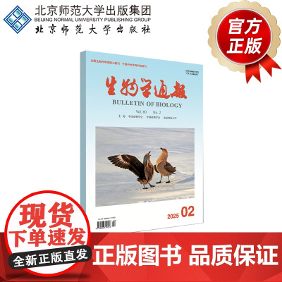 生物学通报 2025年2月刊