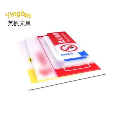 英帆文具 亚克力铭牌/标识牌 定制款 YF-329/套