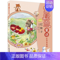 红鞋子 [正版]小老鼠的魔法书/汤素兰童话注音本系列 儿童文学小学生课外阅读书籍一年级课外书二年级必读故事书带拼音老师推