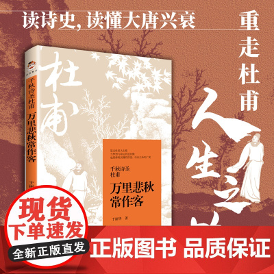 千秋诗圣杜甫:万里悲秋常作客