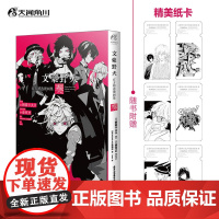 文豪野犬精选漫画集 奏 朝雾卡夫卡 著 动漫