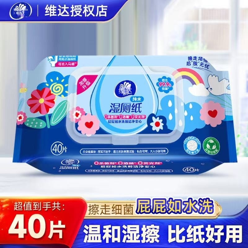 维达多巴胺湿厕纸40片10包家庭装厕所家用实惠装擦屁股可冲入厕所私处湿纸巾