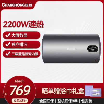 Changhong/长虹Y60J605电热水器 2200W速热 大屏数显 独立排污