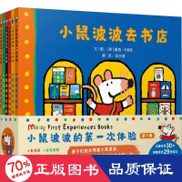 醉染图书小鼠波波的次体验(6册)9787559634832