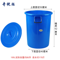 奇桄烁水桶圆桶100L蓝色个