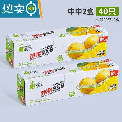 敬平商吉家用水果保鲜袋小号袋密封袋大号密实袋封口袋加厚 双筋款-中中号40只(共2盒) 1