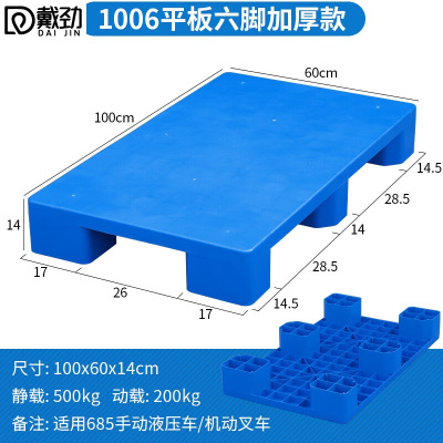 戴劲塑料托盘叉车工业货架防潮垫板地垫平板塑胶栈100*60*14cm平板六脚